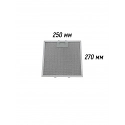 Фильтр алюминиевый 270х250х9